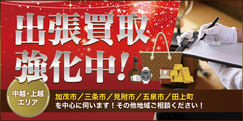 おたからや 加茂駅前メリア店